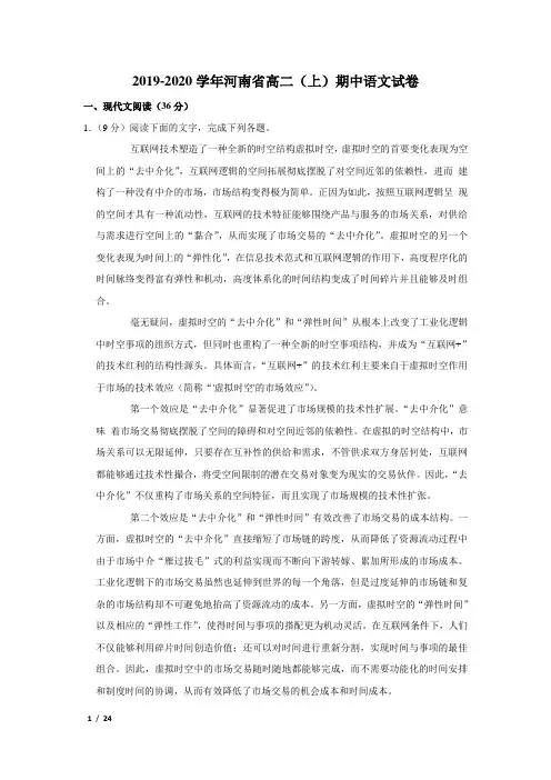 【精品高二语文试卷】2019-2020学年河南省高二(上)期中语文试卷+答案