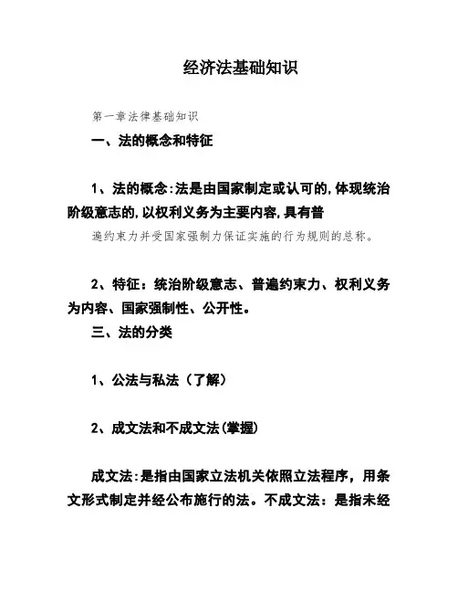 经济法基础知识