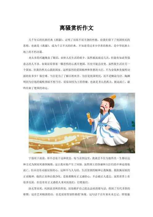 高中作文赏析离骚800字