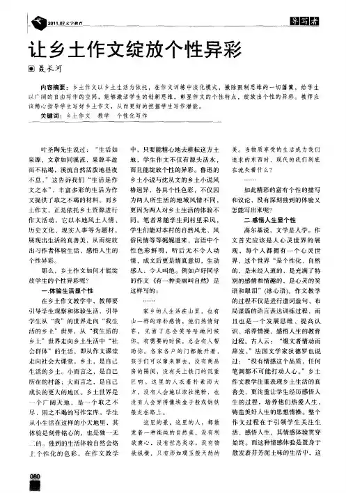 让乡土作文绽放个性异彩