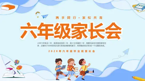 携手同行家校共育六年级毕业班家长会PPT