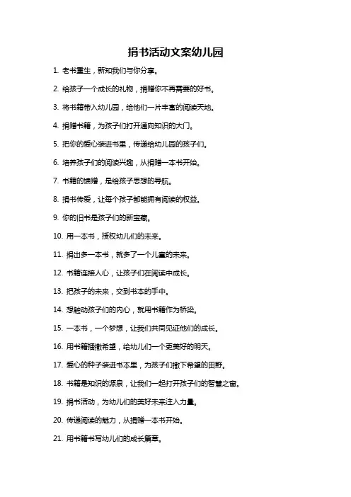 捐书活动文案幼儿园
