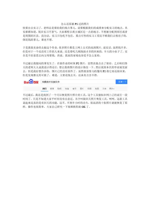 怎么还原被PS过的照片