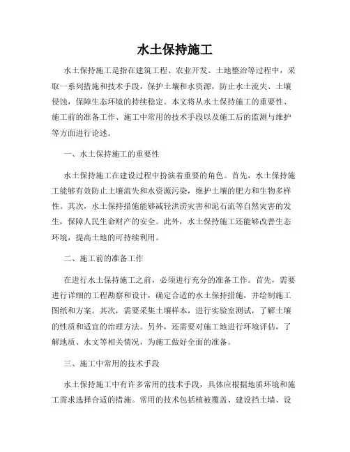 水土保持施工