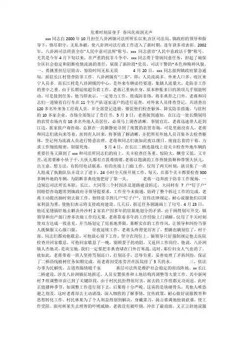 危难时刻显身手 春风化雨润无声