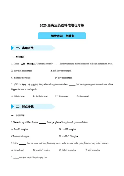 2020届高三英语精准培优专练四 倒装句(学生版)