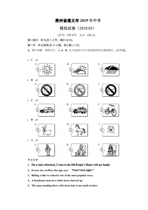 2019年贵州省遵义市英语中考模拟试卷(含答案)