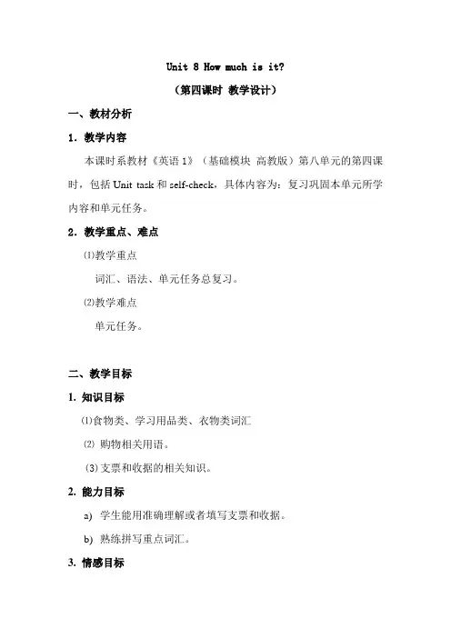 最新中职英语基础模块教案：Unit8Howmuchisit(第四课时)