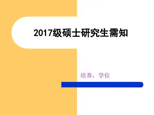 暨南大学硕士研究生选课需知