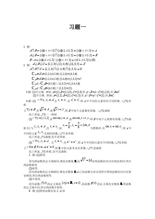高等数学习题答案