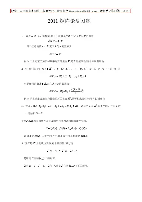 东南大学考博矩阵论复习题