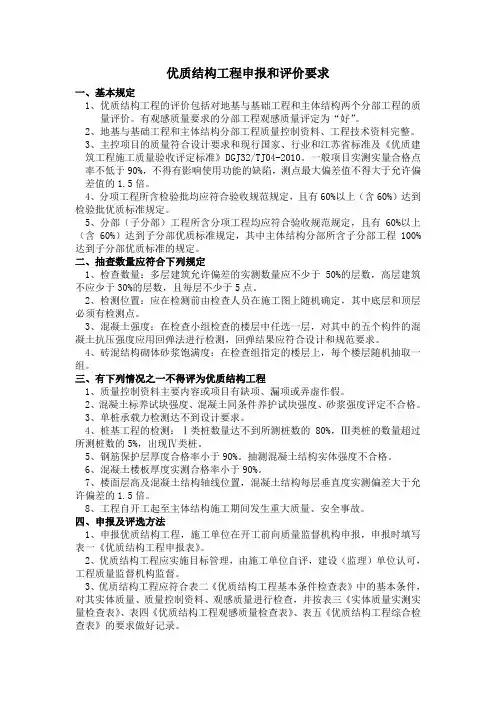 优质结构工程申报表