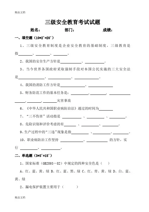 最新财务部安全知识考试卷