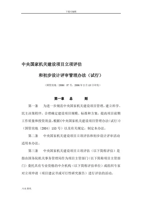 初步设计评审收费标准