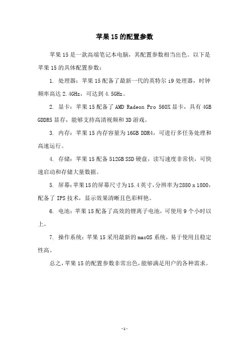 苹果15的配置参数