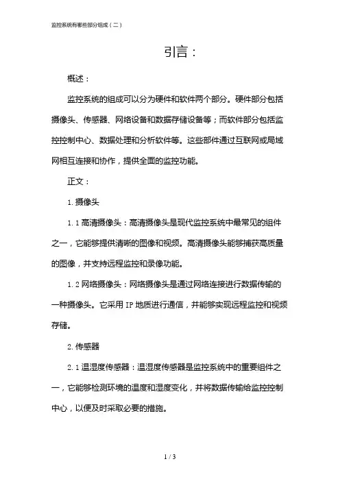 监控系统有哪些部分组成(二)