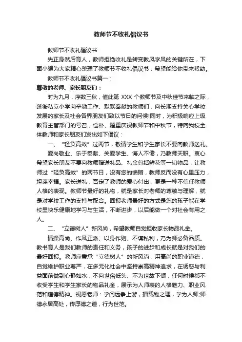 教师节不收礼倡议书