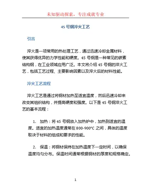 45号钢淬火工艺 (3)