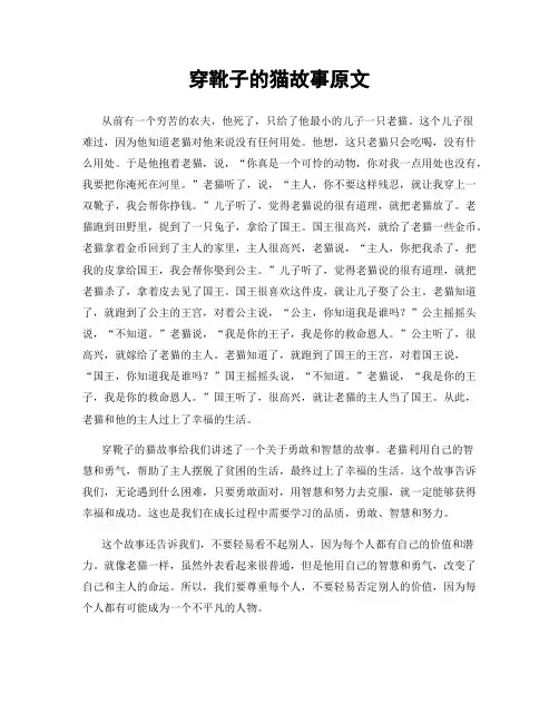 穿靴子的猫故事原文