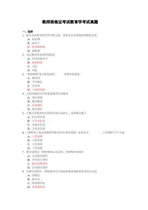 教师资格证考试教育学考试真题及参考答案