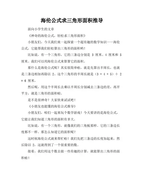 海伦公式求三角形面积推导