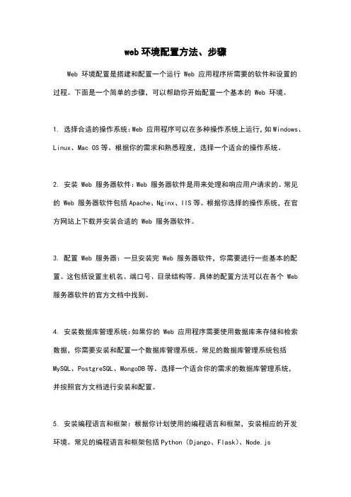 web环境配置方法、步骤