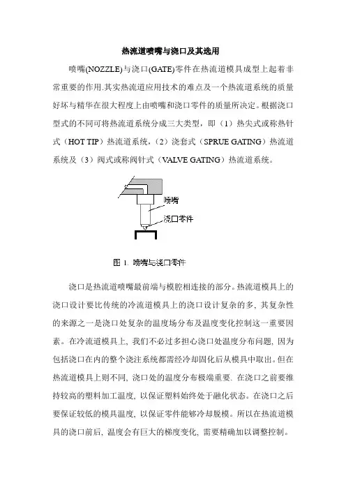 热咀技术资料小结