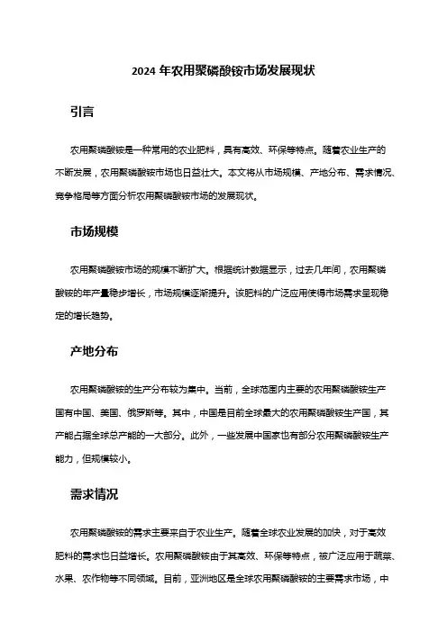 2024年农用聚磷酸铵市场发展现状
