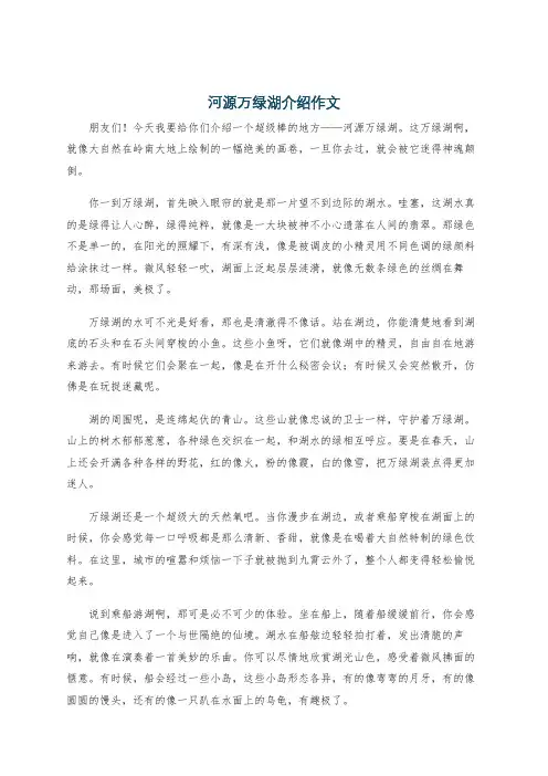 河源万绿湖介绍作文