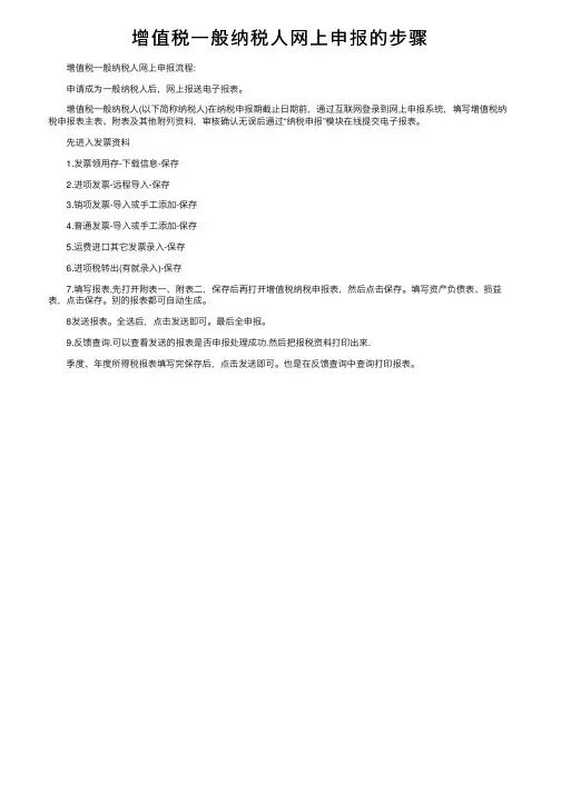 增值税一般纳税人网上申报的步骤