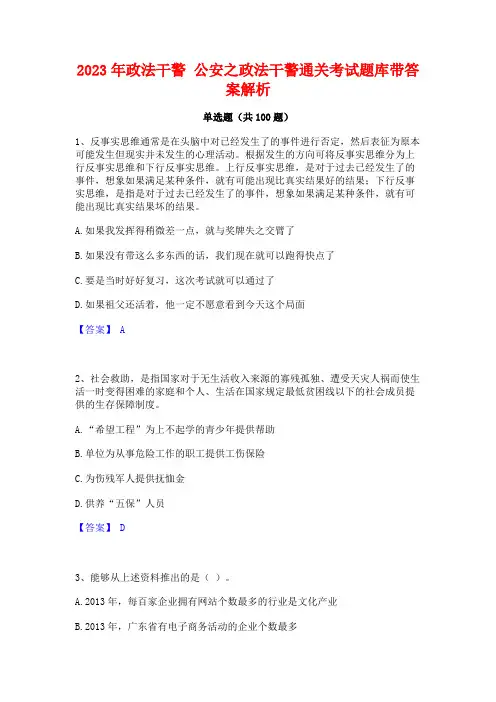 政法干警 公安之政法干警通关考试题库带答案解析