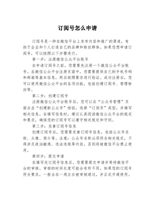 订阅号怎么申请