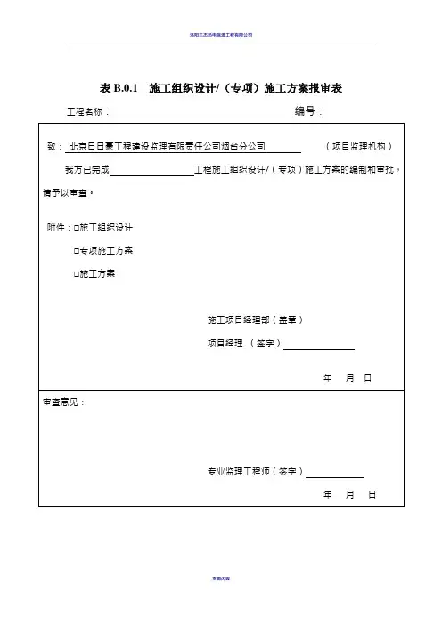 施工中常用A、B、C类表格