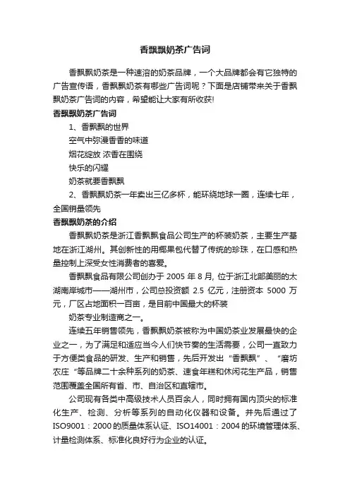 香飘飘奶茶广告词