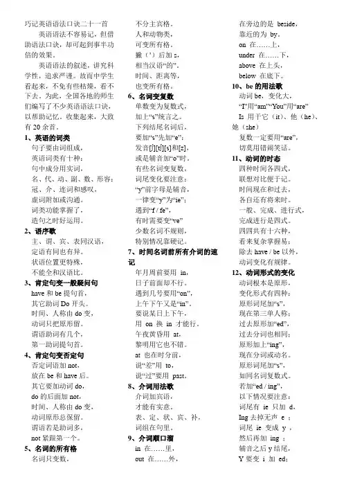 巧记英语语法口诀二十一首