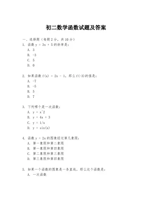 初二数学函数试题及答案