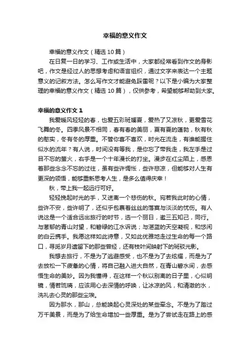 幸福的意义作文