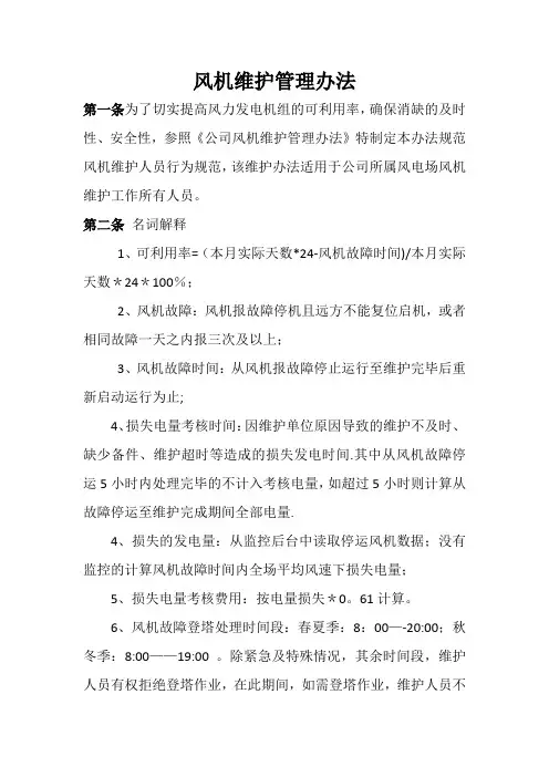 风机维护管理办法