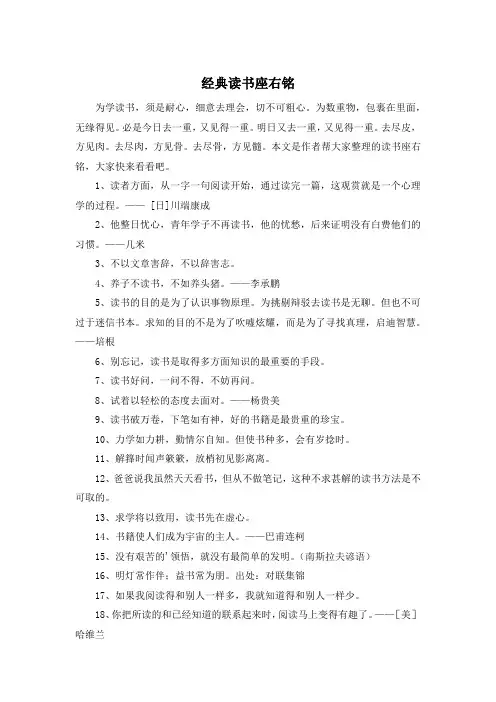 经典读书座右铭