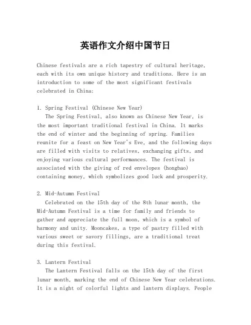 英语作文介绍中国节日