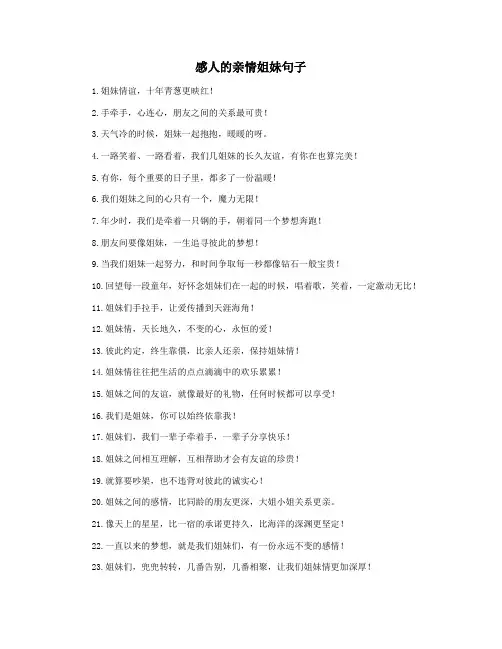 感人的亲情姐妹句子