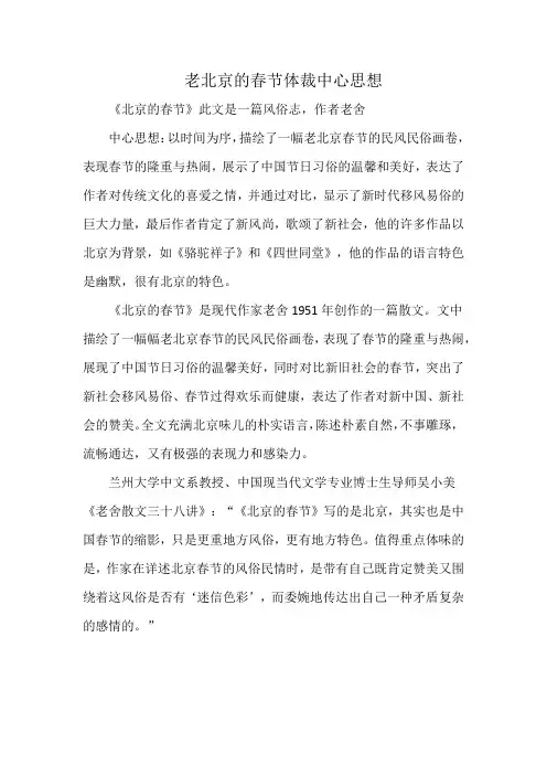 老北京的春节体裁中心思想