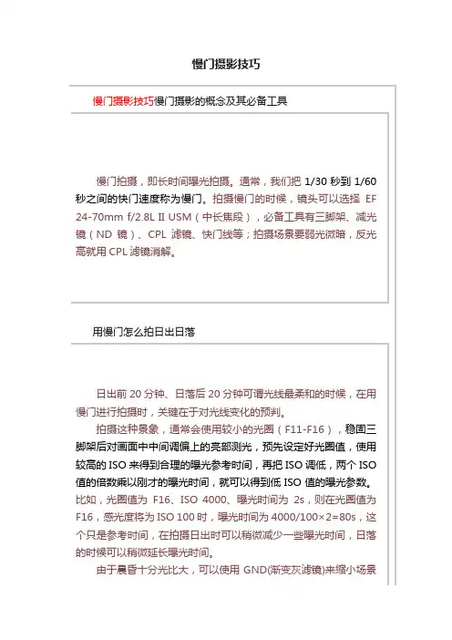 慢门摄影技巧