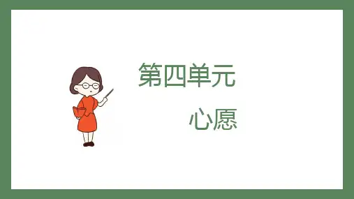 习作心愿PPT课件完美版