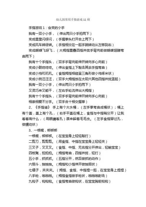 幼儿园常用手指游戏11则