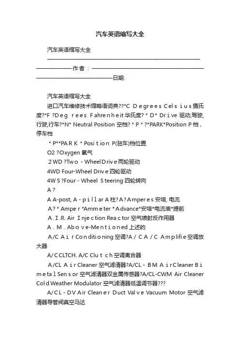 汽车英语缩写大全
