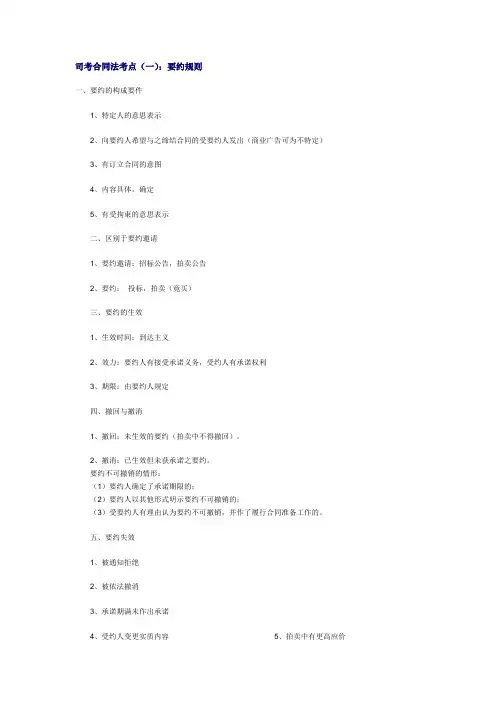 司考合同法考点