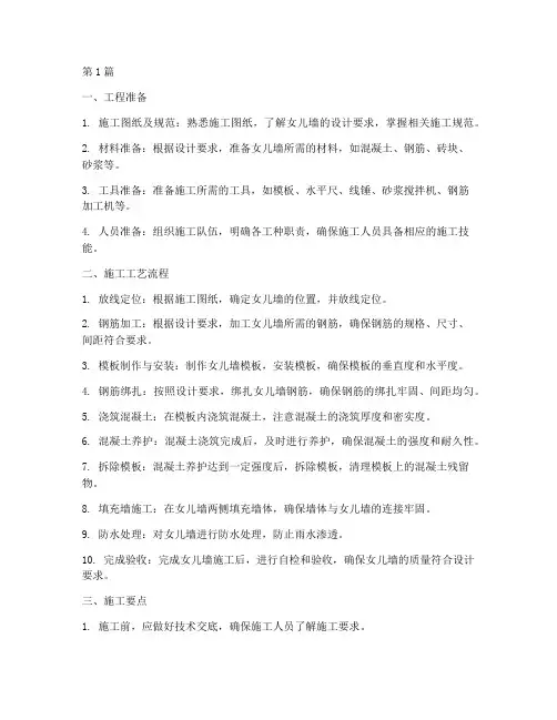女儿墙施工程序(3篇)