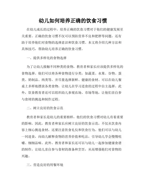 幼儿如何培养正确的饮食习惯