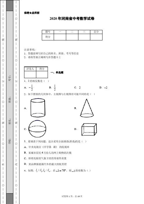 2020年河南省中考数学试卷(含详细解析)